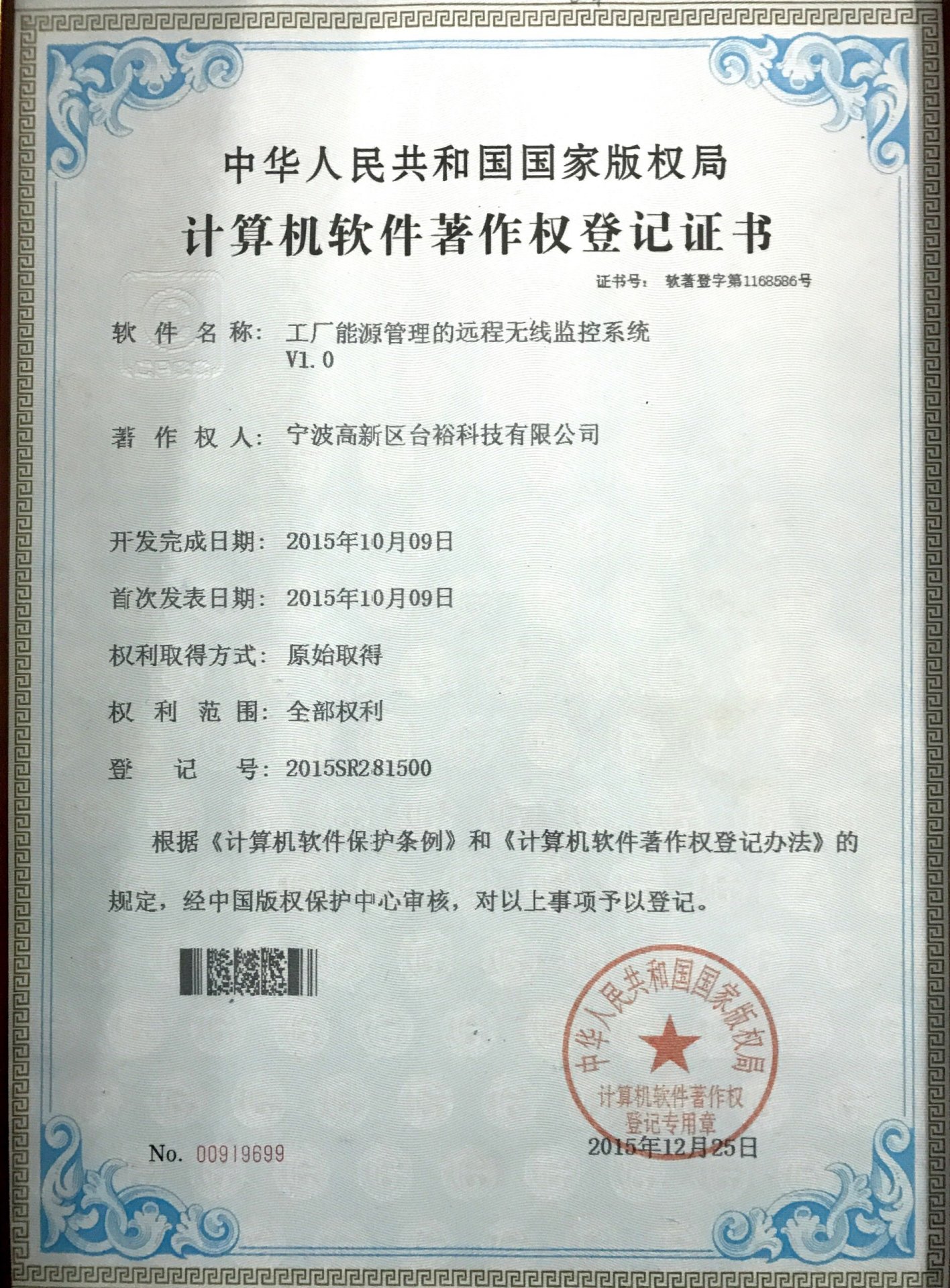 电厂辅网集中监控系统V1.0